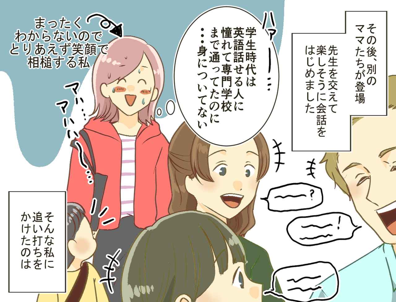 画像3: ネイティブの先生と英語で会話を楽しむママたちを前に息子が放った衝撃の一言とは⁉