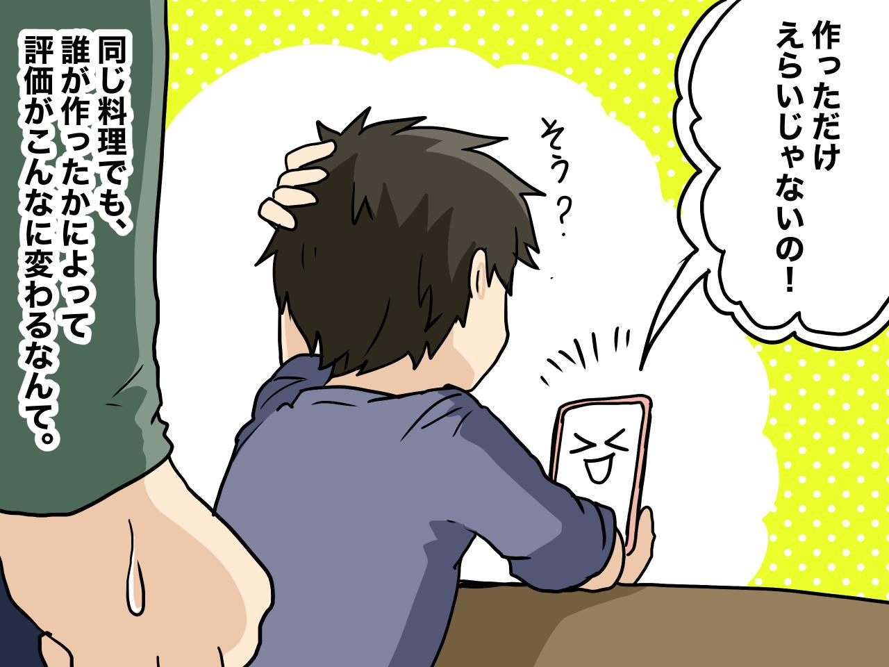画像4: 夕食にダメだしする義母……その本心は？