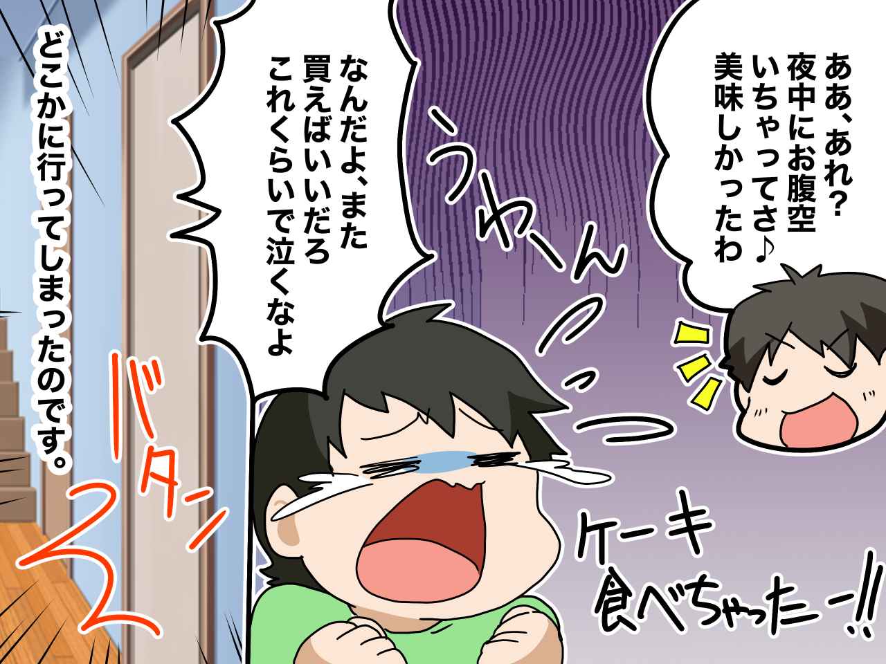 画像2: 娘の誕生日ケーキまで食べ尽くした夫