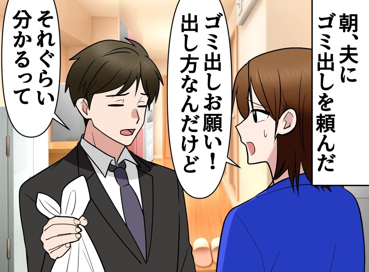 画像1: 夫にゴミ出しを頼んだら大惨事に！？