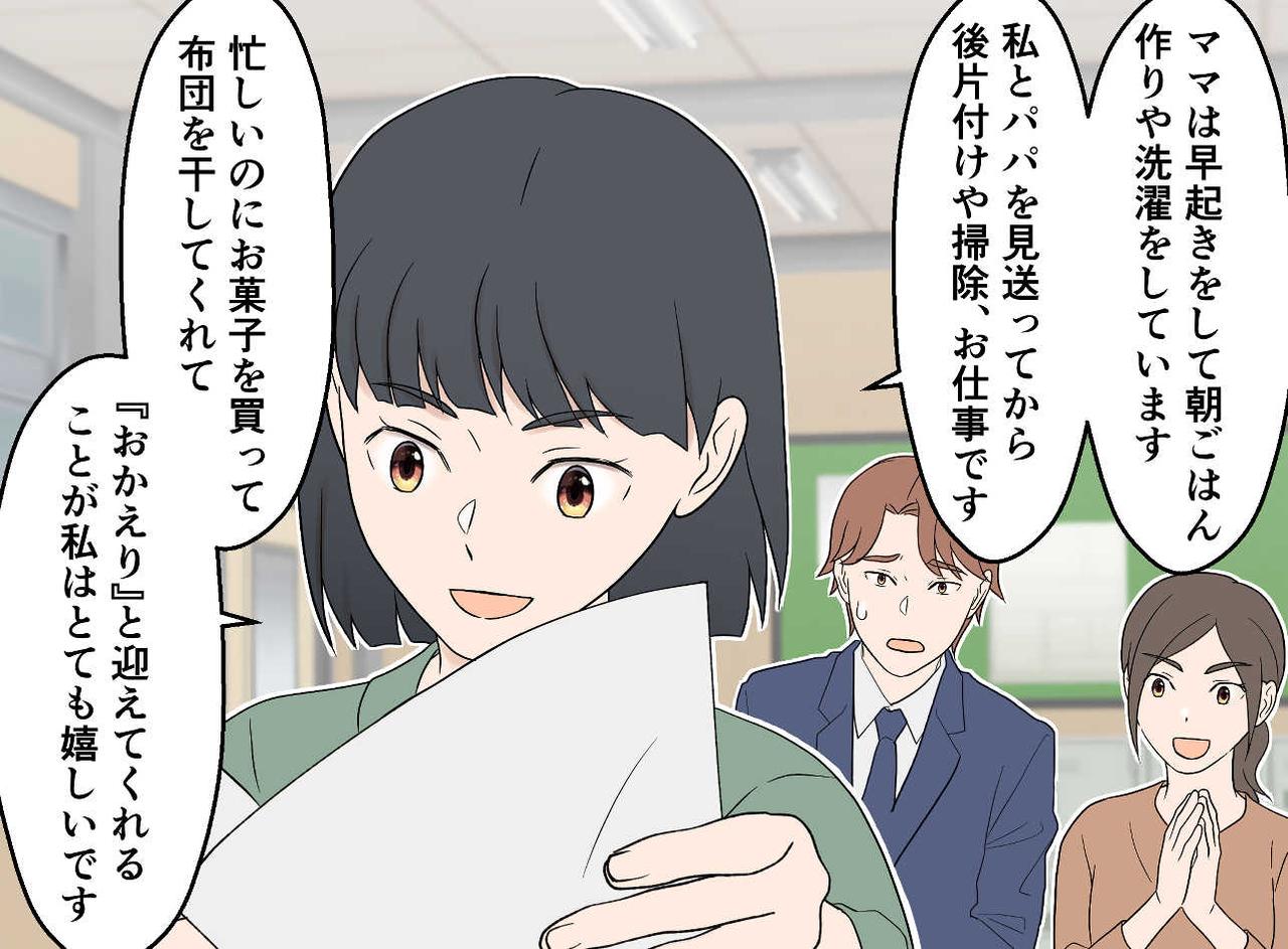 画像3: 在宅ワークを「ラク」だと言う夫