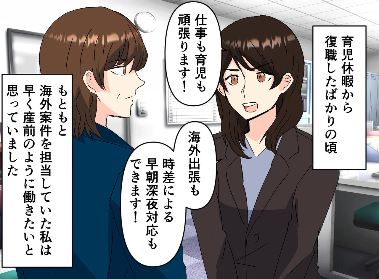 画像1: 育休明け張り切っていたが上司に止められ……しかしそれが働き方を見直すきっかけに