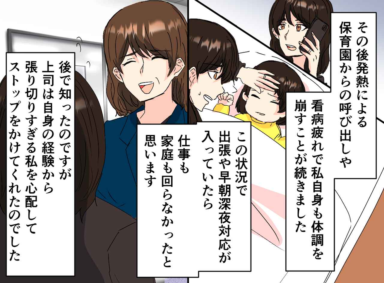 画像3: 育休明け張り切っていたが上司に止められ……しかしそれが働き方を見直すきっかけに