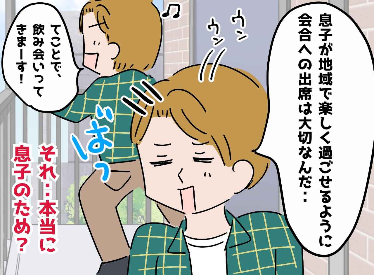 画像: 「息子のためだから！」毎週飲み会に行くのが息子のため？ 夫の気持ちが妻に伝わらない理由