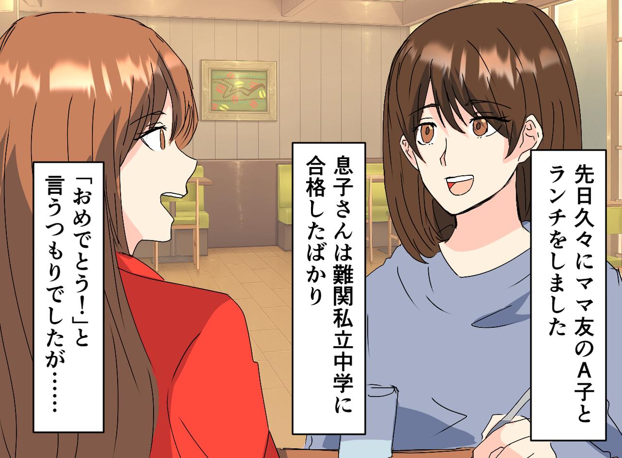 画像1: 志望校に合格したママ友の息子、しかしママへ息子から衝撃的な一言……