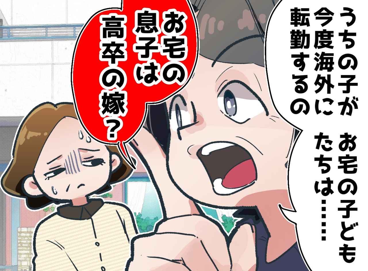 画像: 「お宅のお子さんは縁がないわよね（笑）」20年間、同い年の隣人に“子どものマウント”を取られ続けた結果
