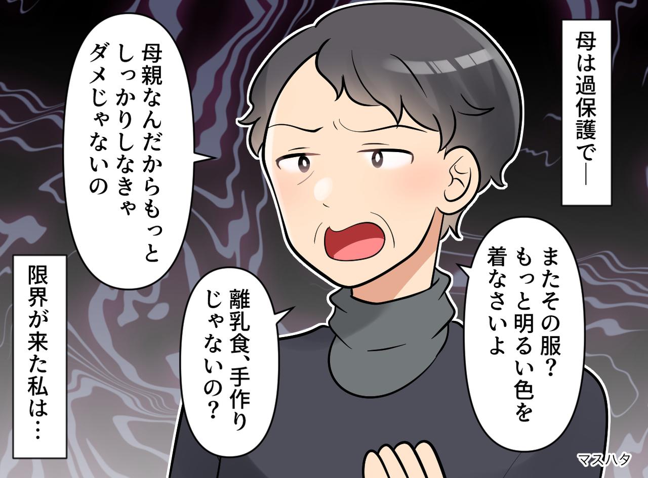 画像: 母の「良かれと思って」が苦しい、、、私が母のLINEブロックしたら、半年後 →『一通の手紙』が届いて