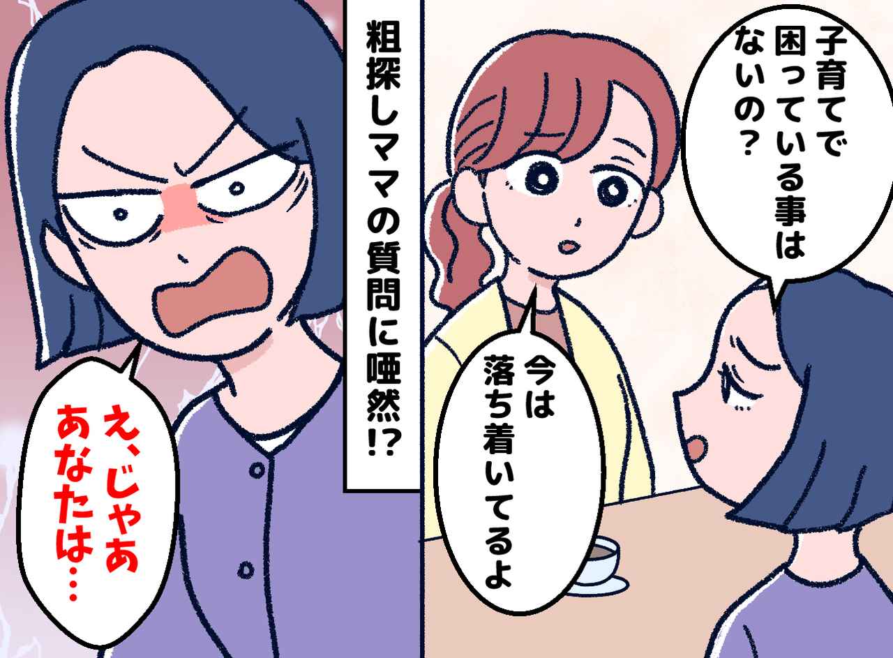 画像: 「子育てで困っていることないの！？」不幸の種を探してくるママ友にモヤッ。さらなる質問に「信じられない」