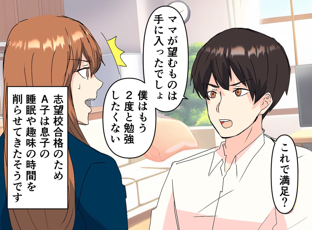 画像3: 志望校に合格したママ友の息子、しかしママへ息子から衝撃的な一言……