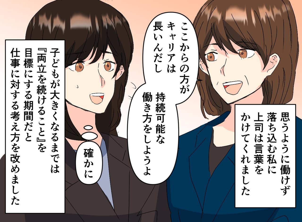 画像4: 育休明け張り切っていたが上司に止められ……しかしそれが働き方を見直すきっかけに