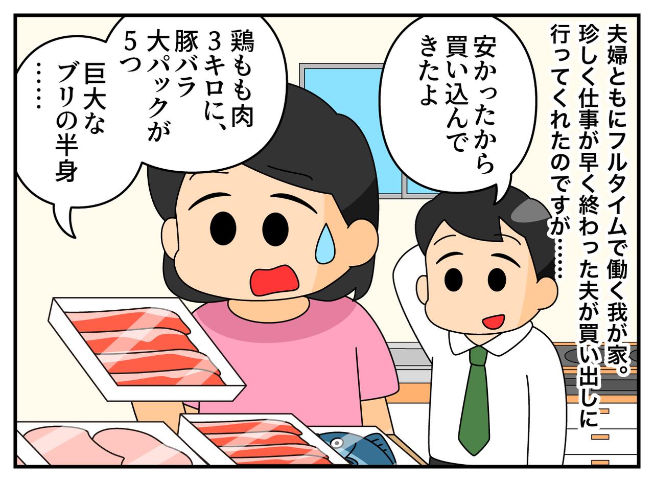 画像1: 夫の買い物
