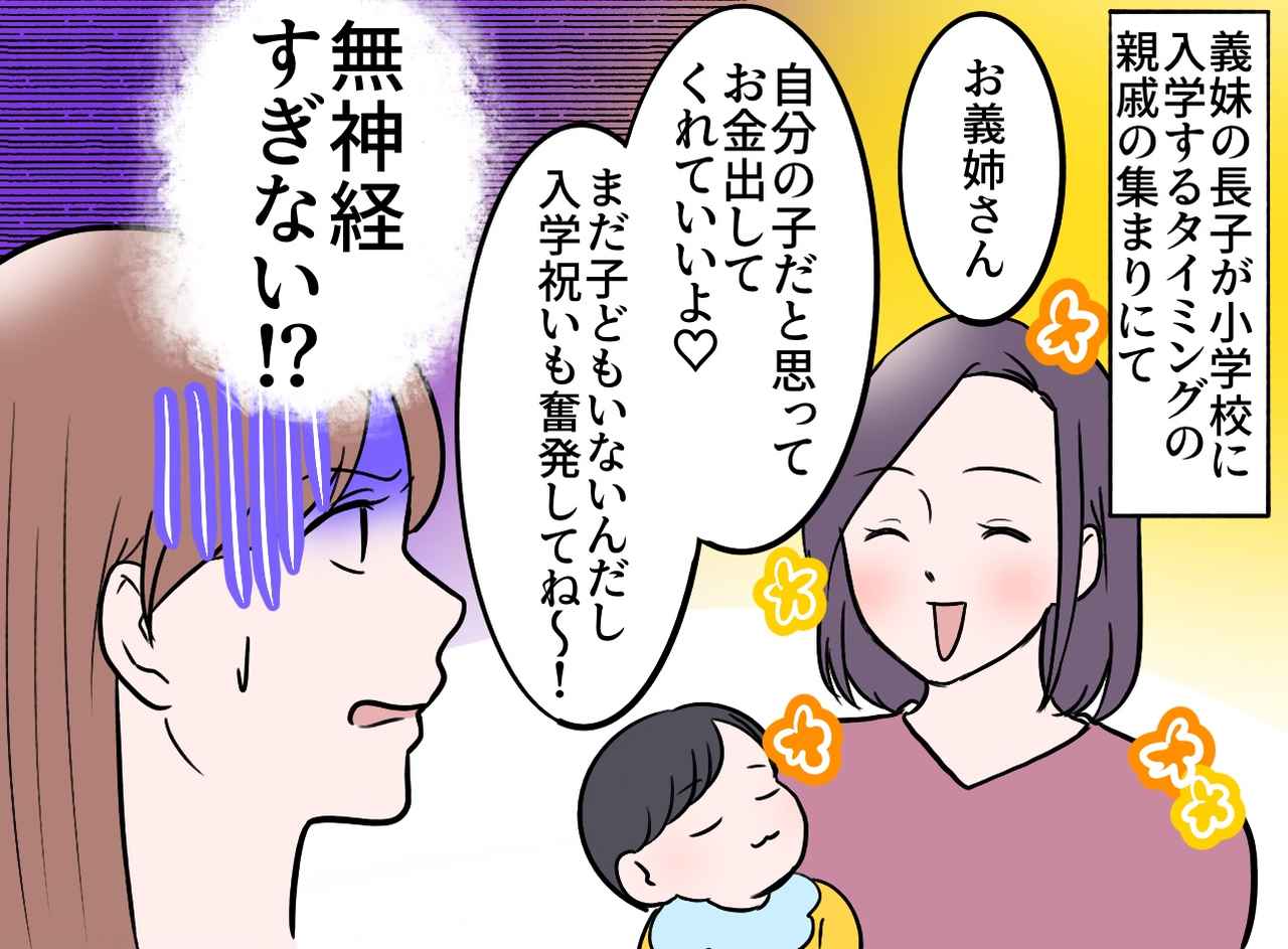 画像2: 無神経な義妹