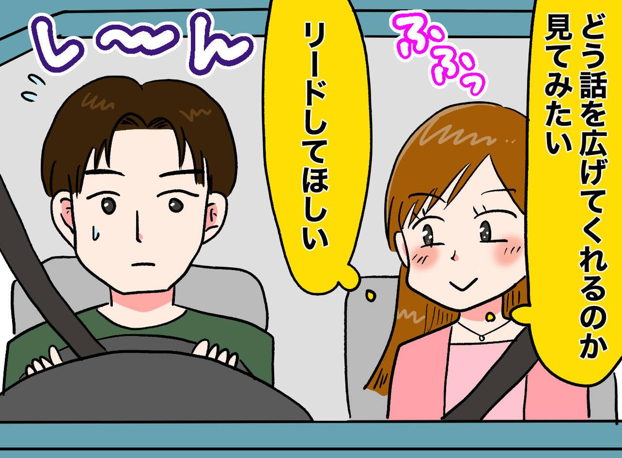 画像: ドライブで「お見合い相手にリードしてほしい」と頑なだった若き日の私。今だからわかる『本当の後悔』