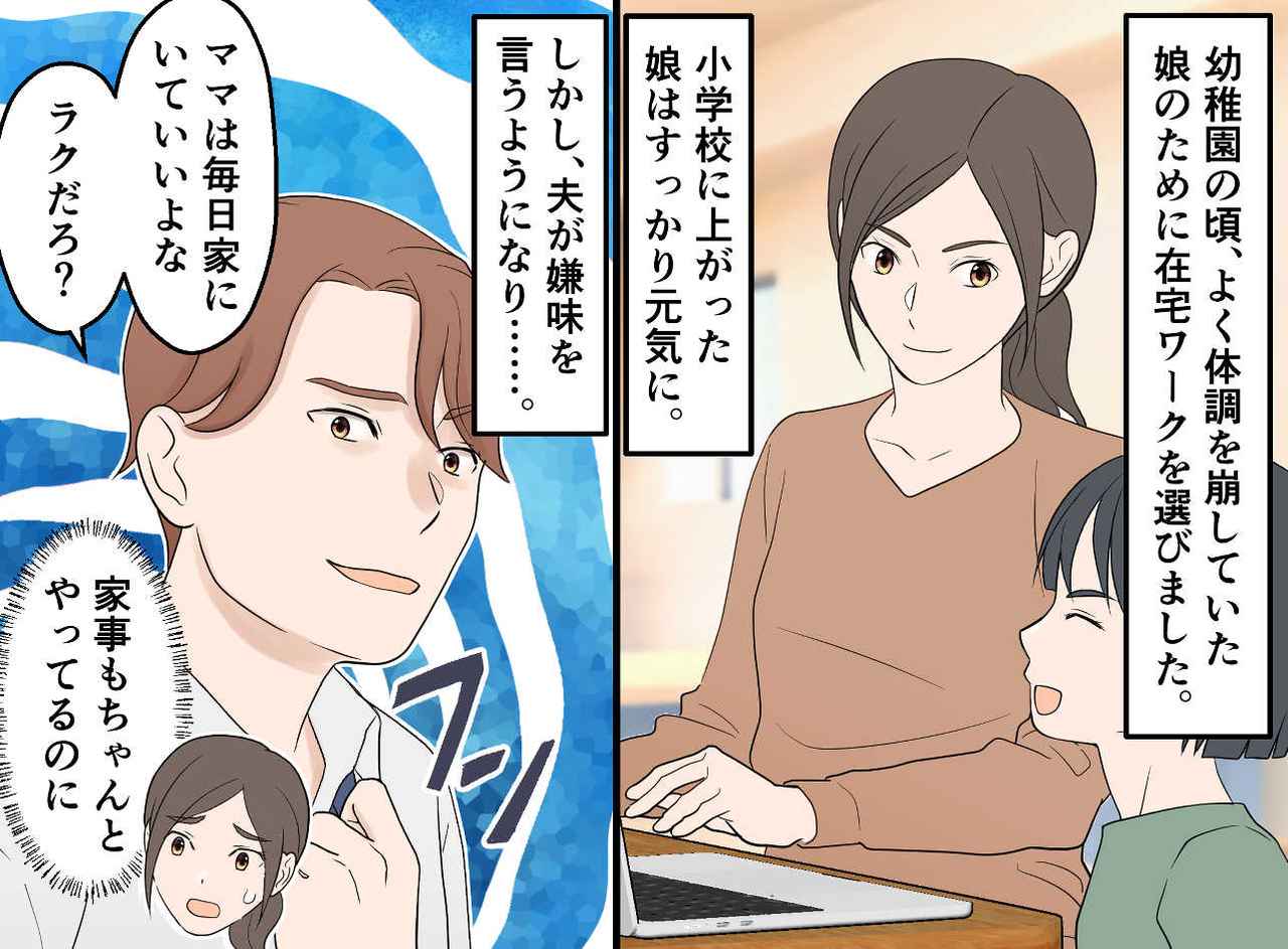 画像1: 在宅ワークを「ラク」だと言う夫