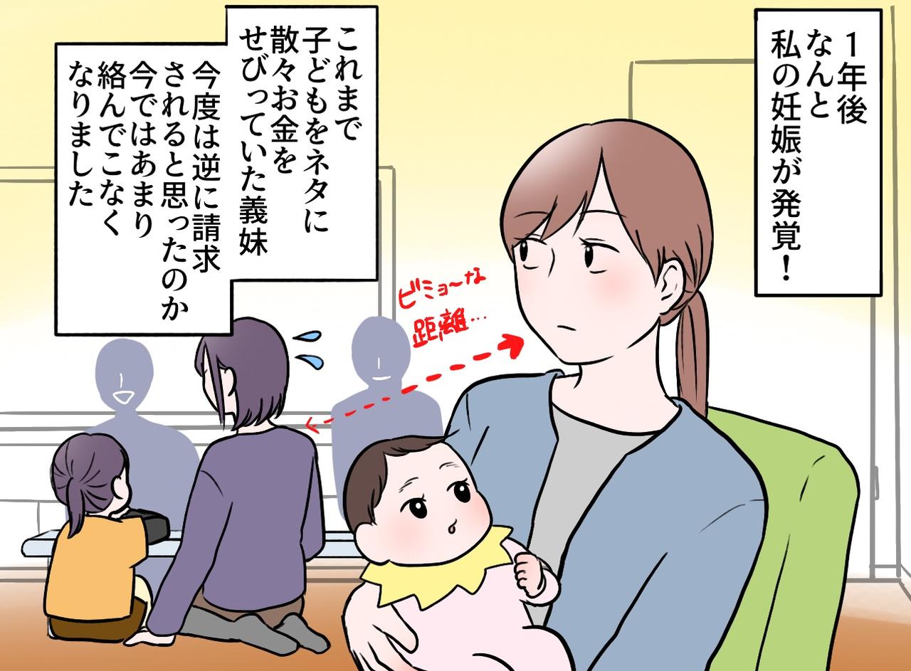 画像4: 無神経な義妹