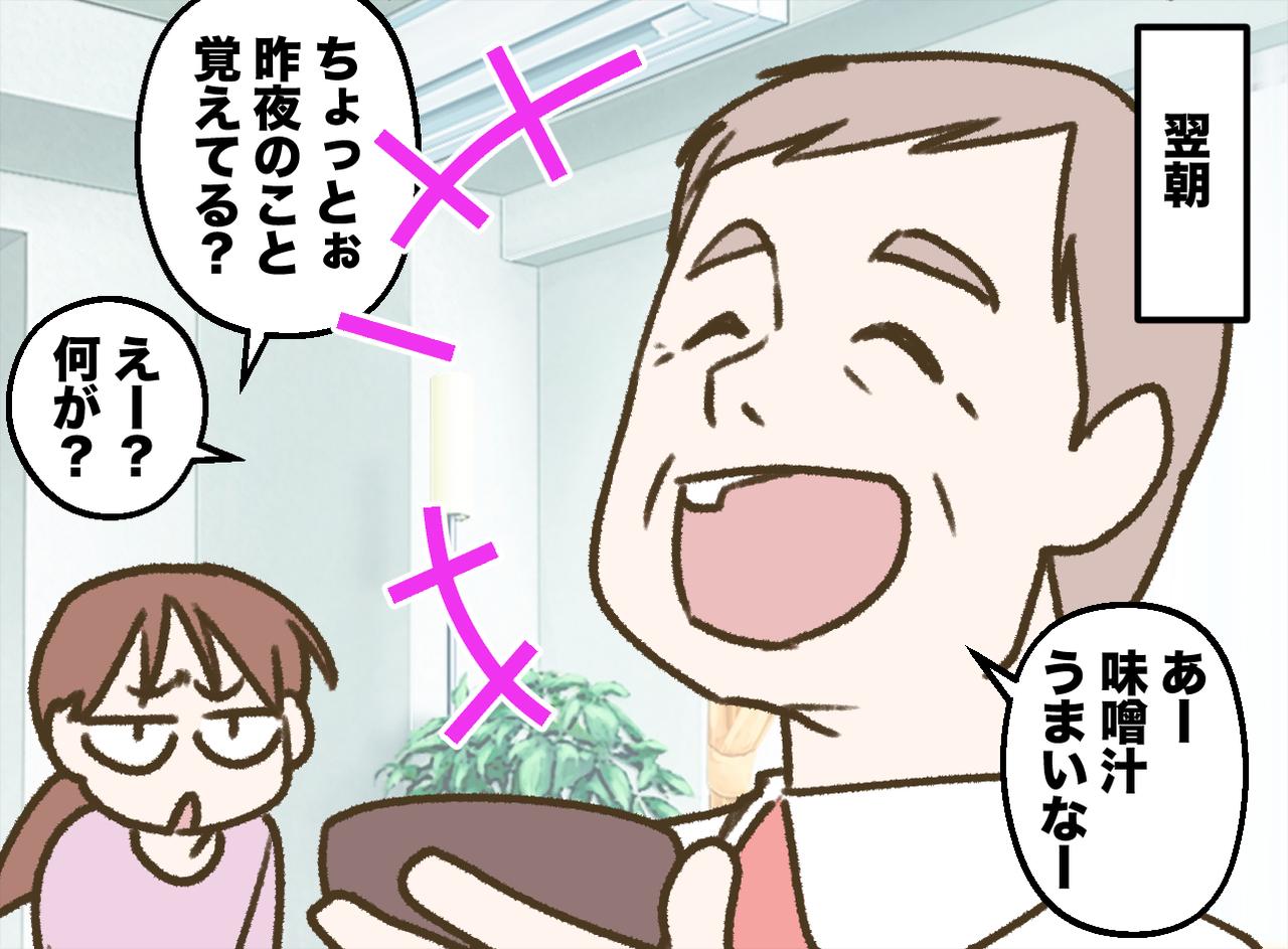 画像4: 「お父さんおかえりなさい」……って、誰？