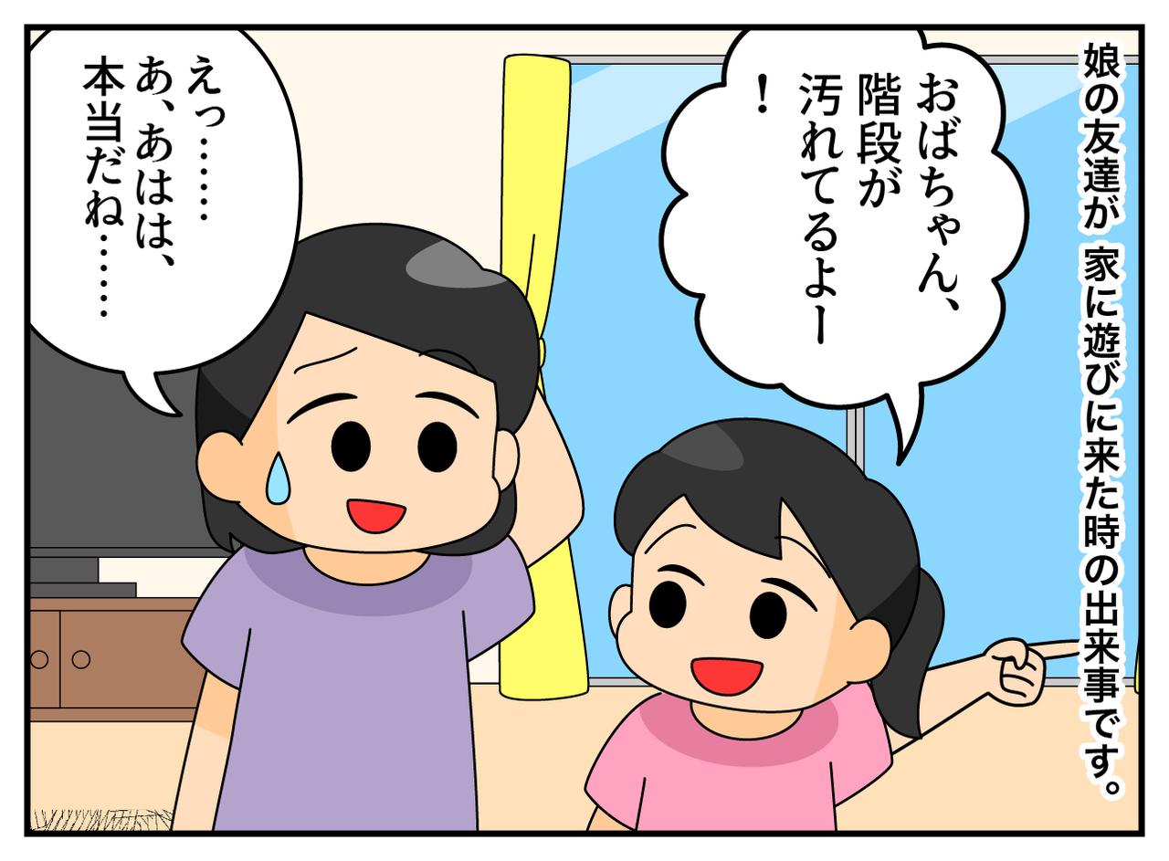 画像1: 階段汚れてるよ！