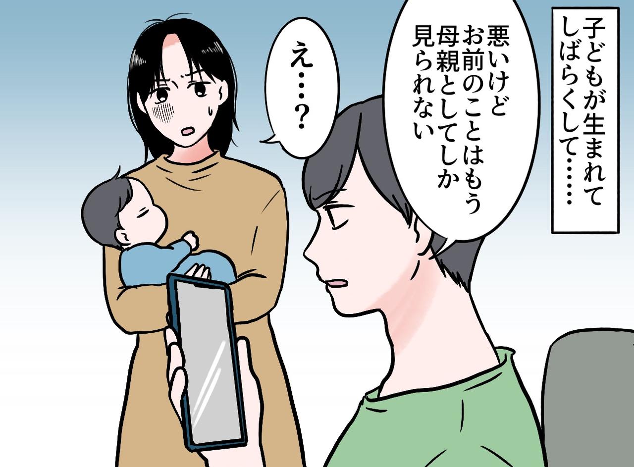 画像1: 信じられない夫の言葉