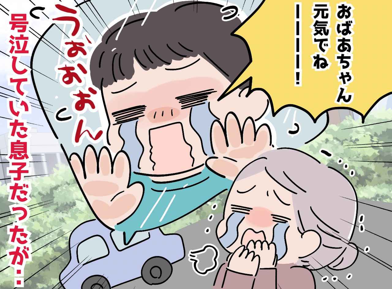 画像: 息子「おばあちゃぁぁん！（泣）」車窓に張り付き大絶叫！ 数分後『世渡り上手すぎる素顔』に一同爆笑