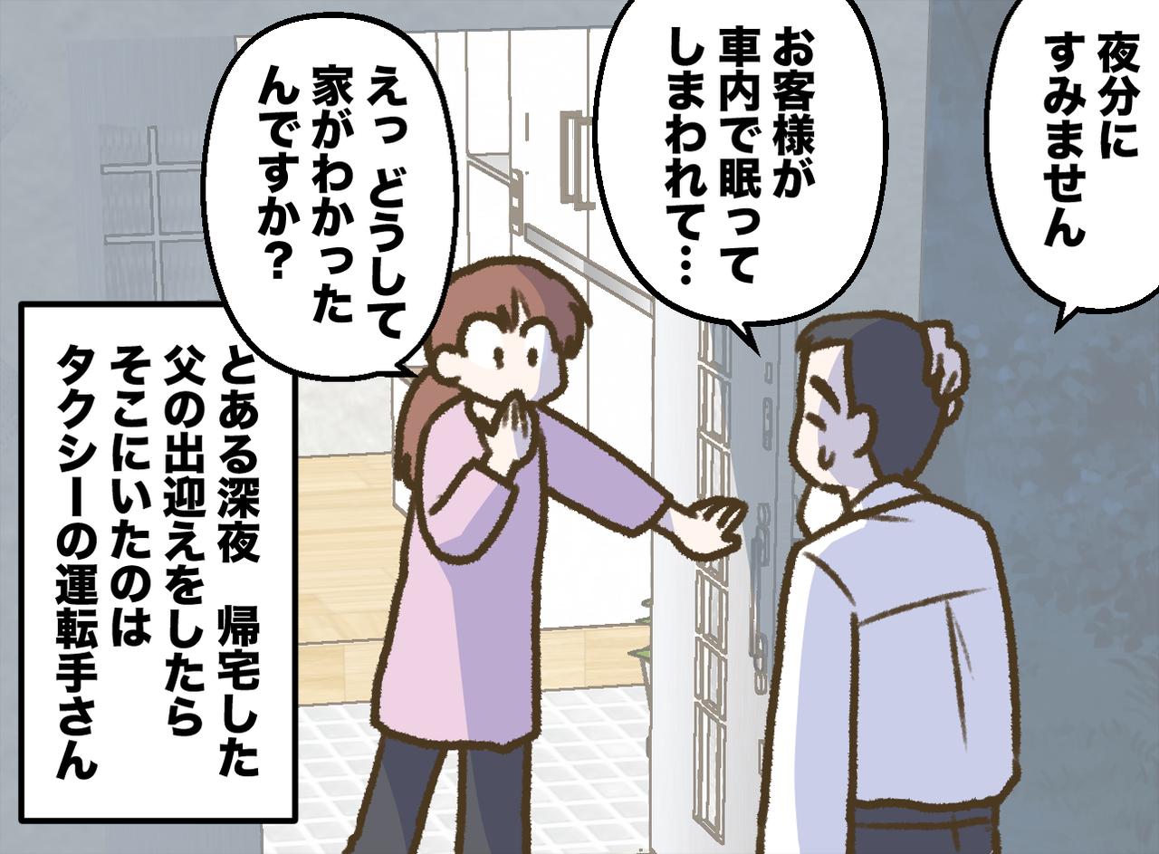 画像1: 「お父さんおかえりなさい」……って、誰？