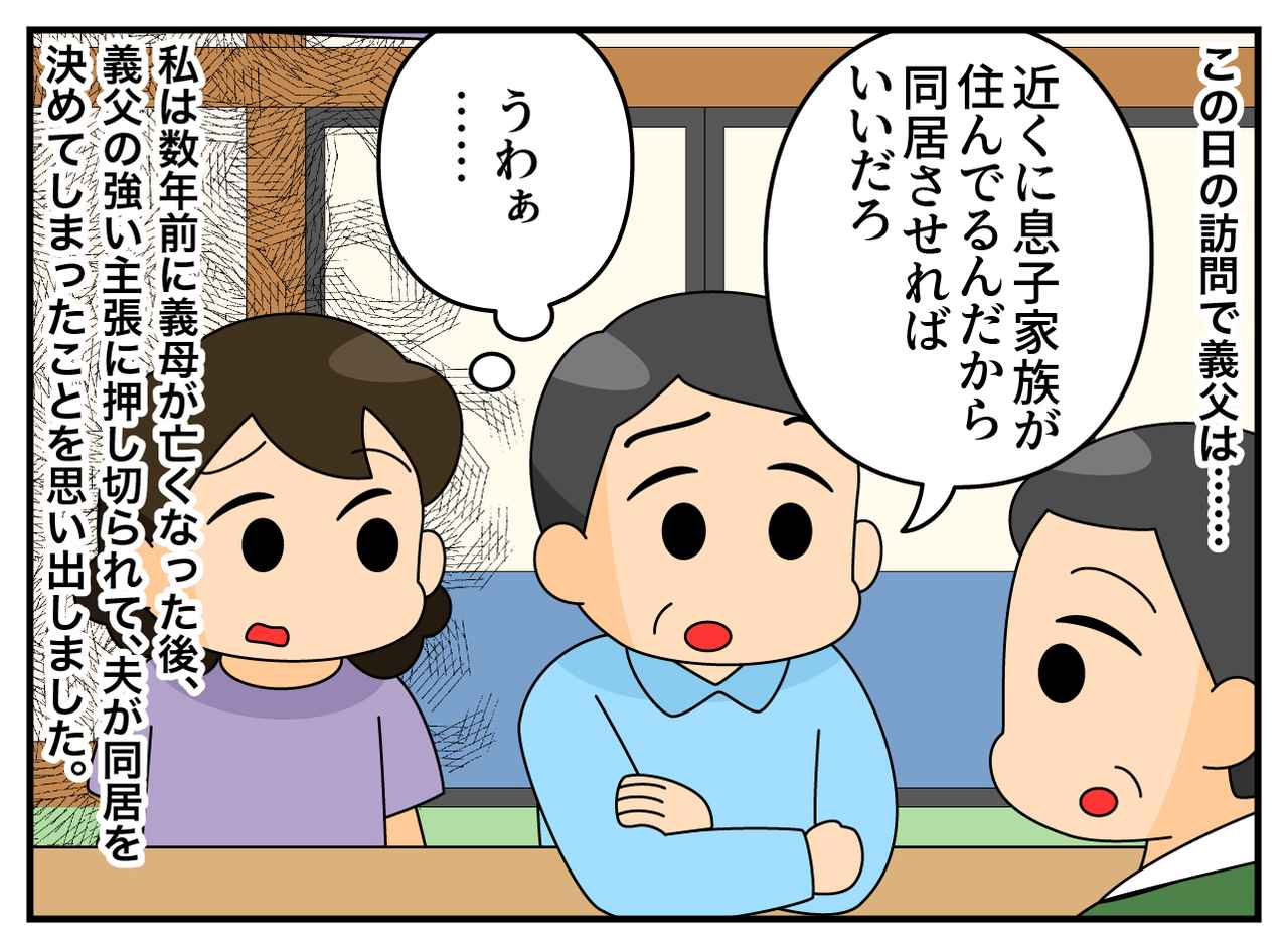画像2: 同居の義父
