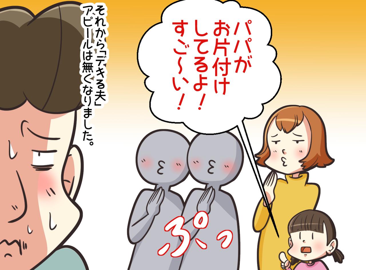 画像4: 「デキる夫」の落とし穴