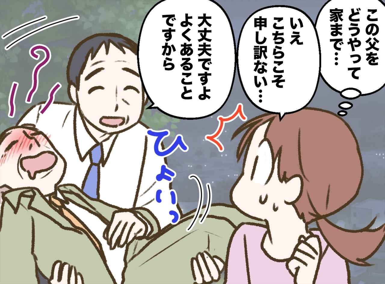 画像3: 「お父さんおかえりなさい」……って、誰？