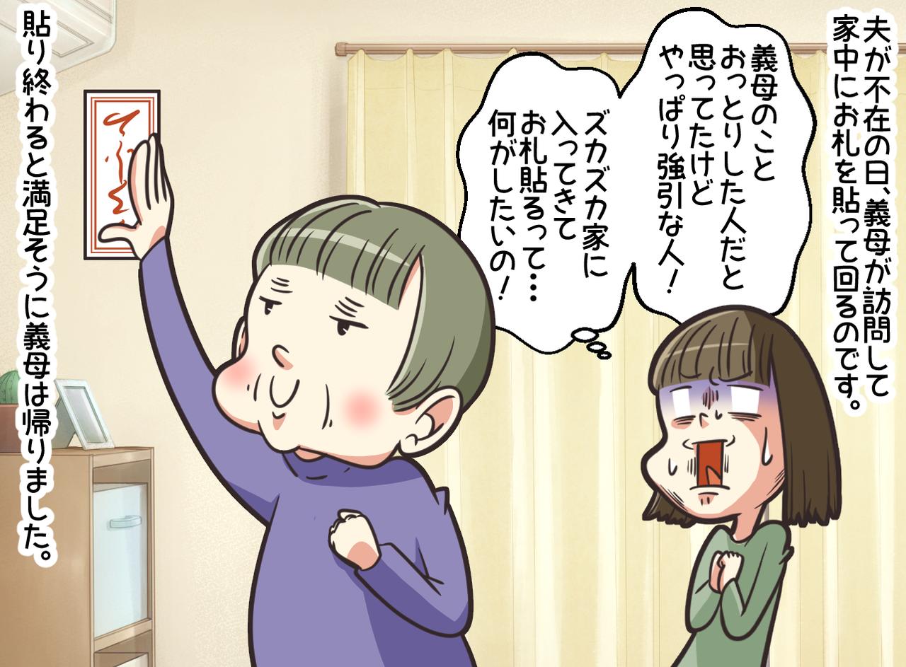 画像1: お札を義母が貼っていきます！