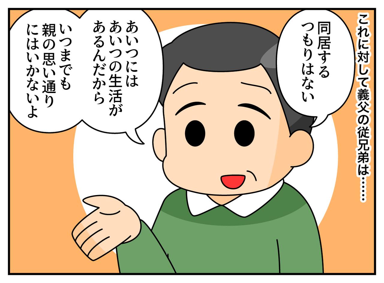 画像3: 同居の義父
