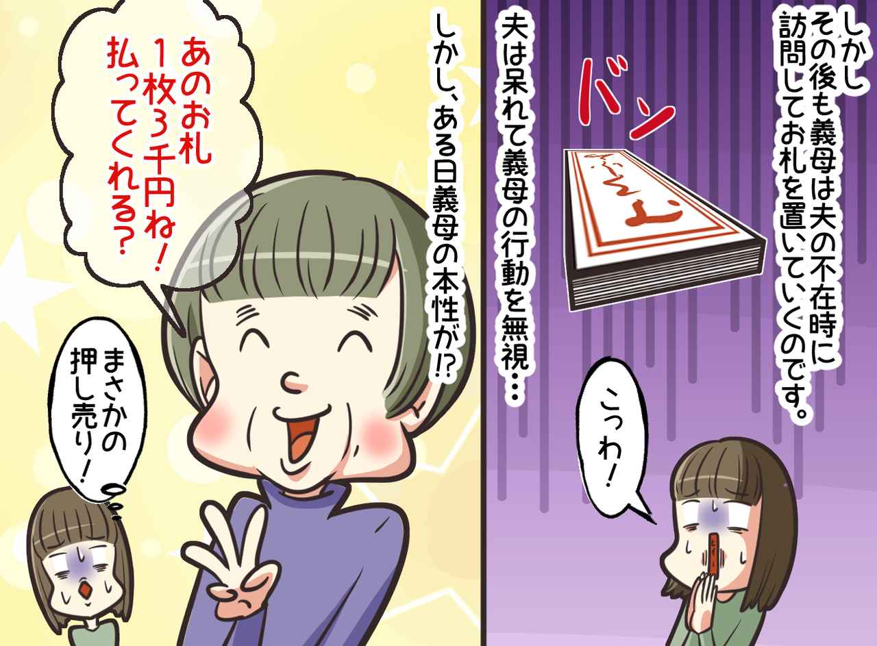 画像3: お札を義母が貼っていきます！