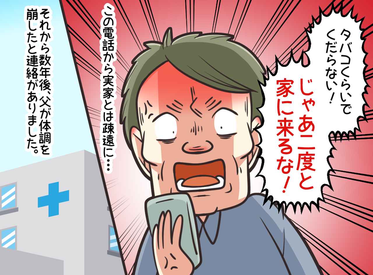 画像3: 父と絶縁した理由