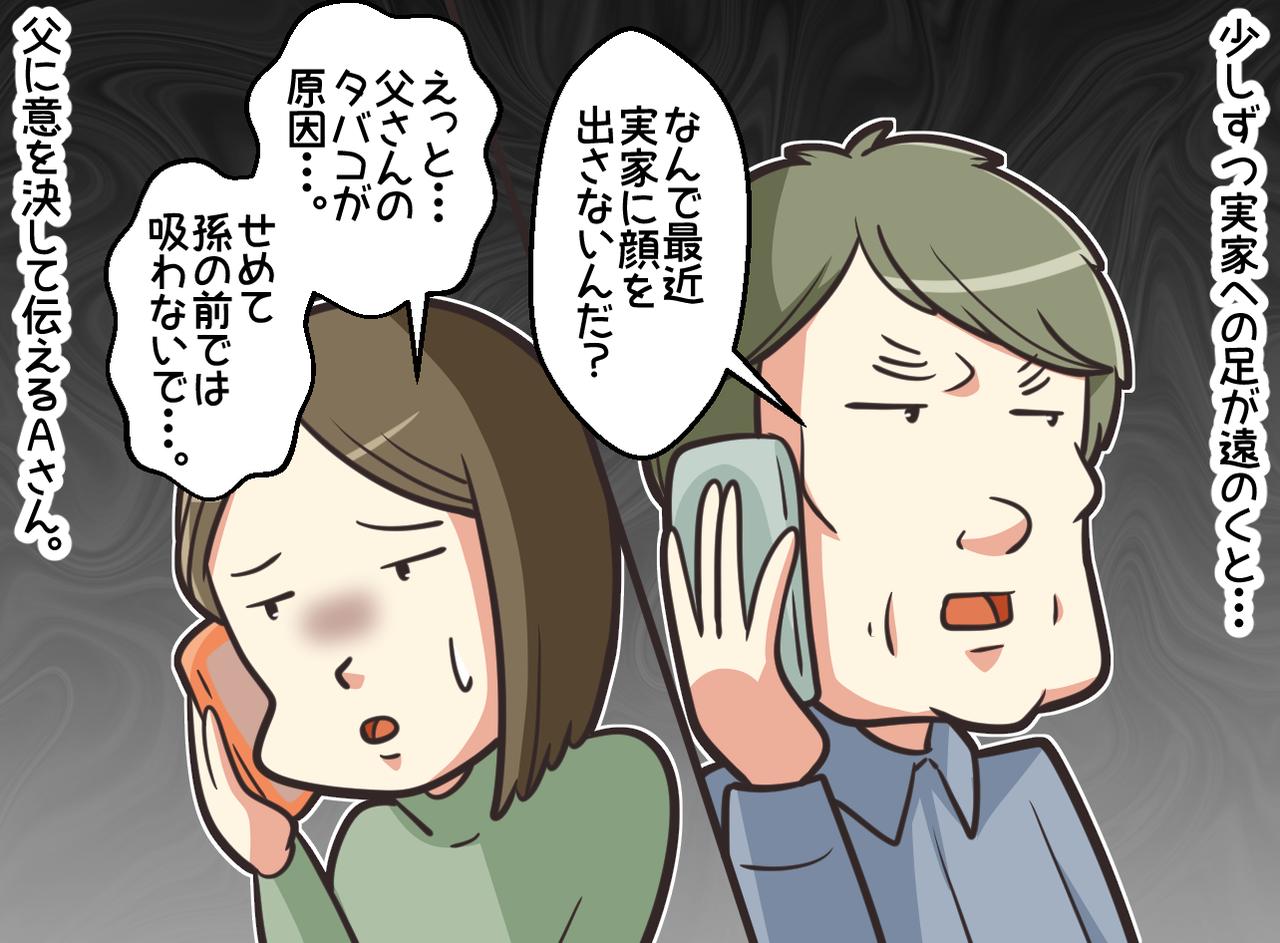 画像2: 父と絶縁した理由