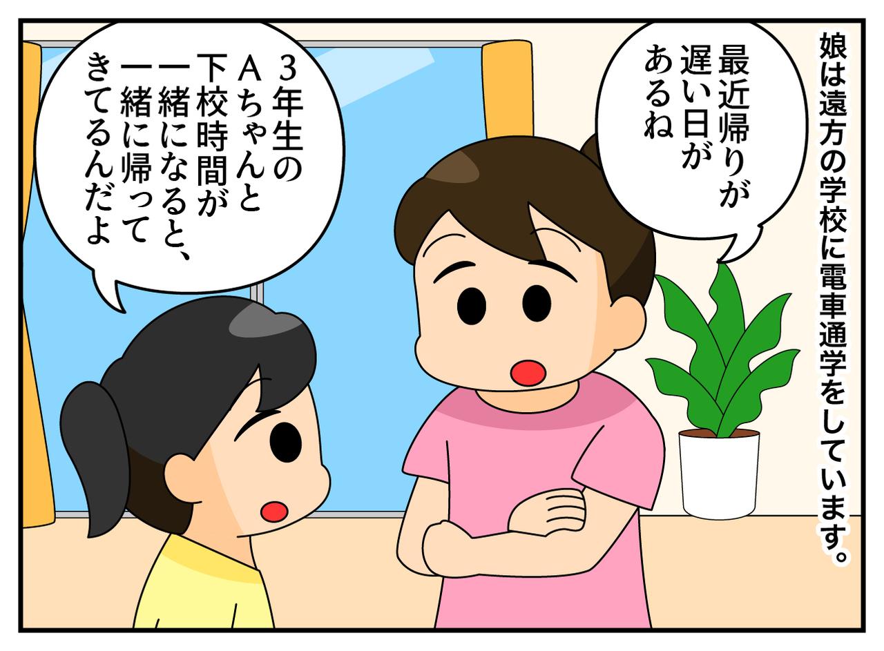 画像1: 帰りが遅くなる娘