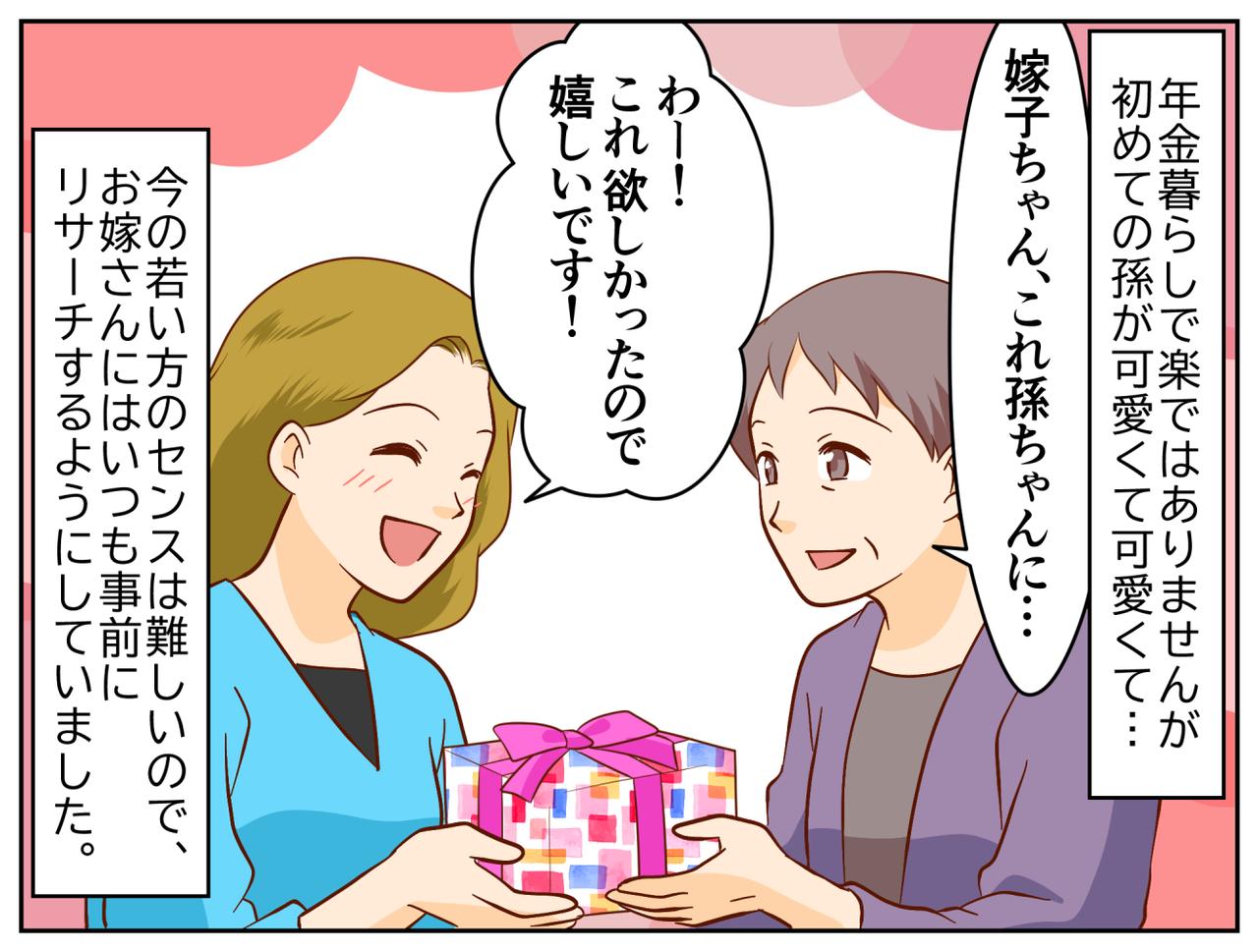 画像1: 可愛い孫のために