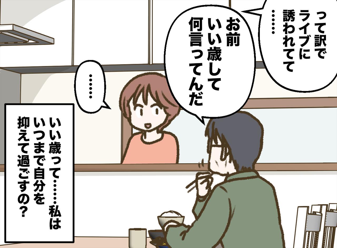 画像3: パート先の同僚と見たアイドルグループ……これが「推し」！