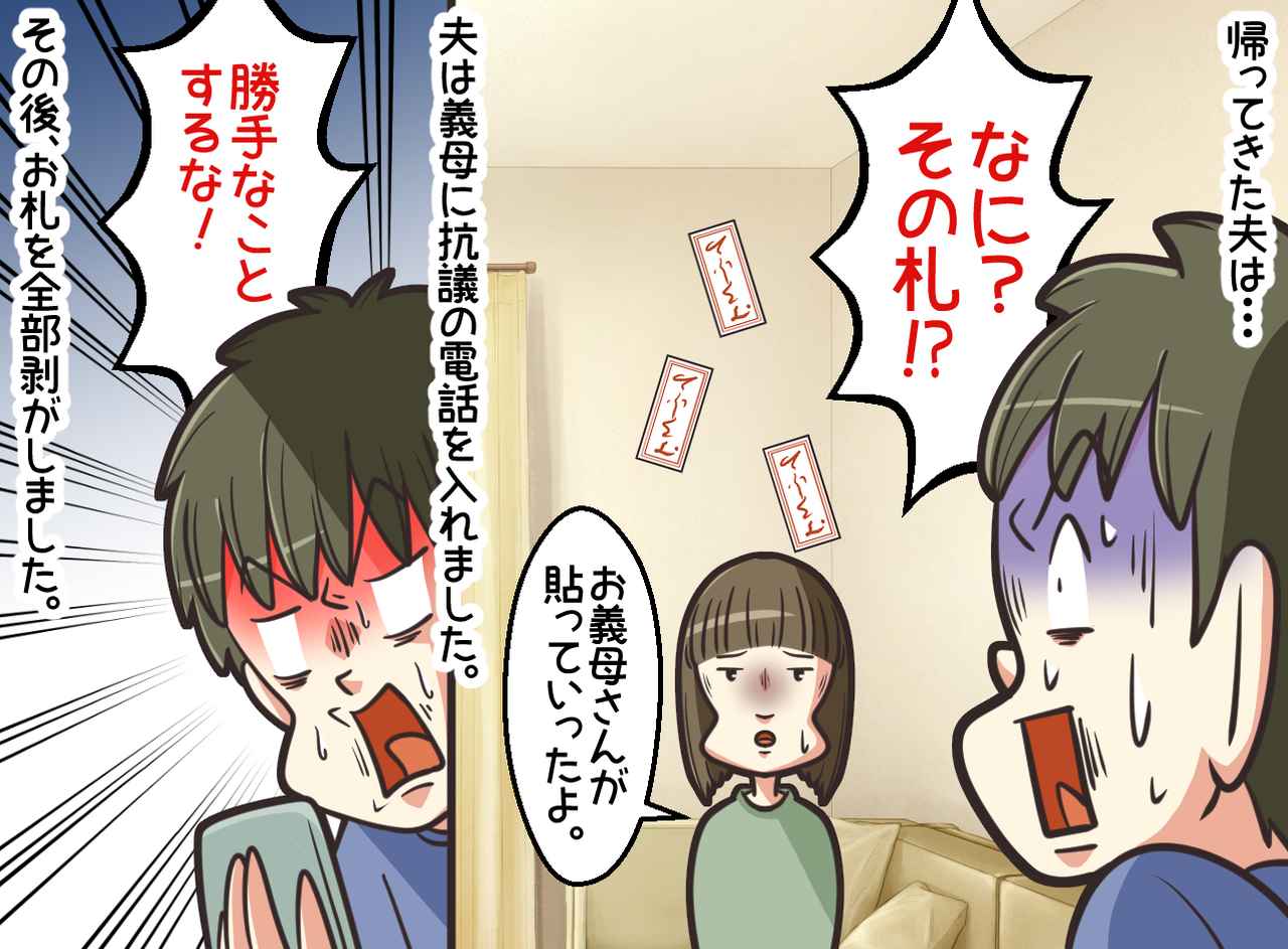 画像2: お札を義母が貼っていきます！