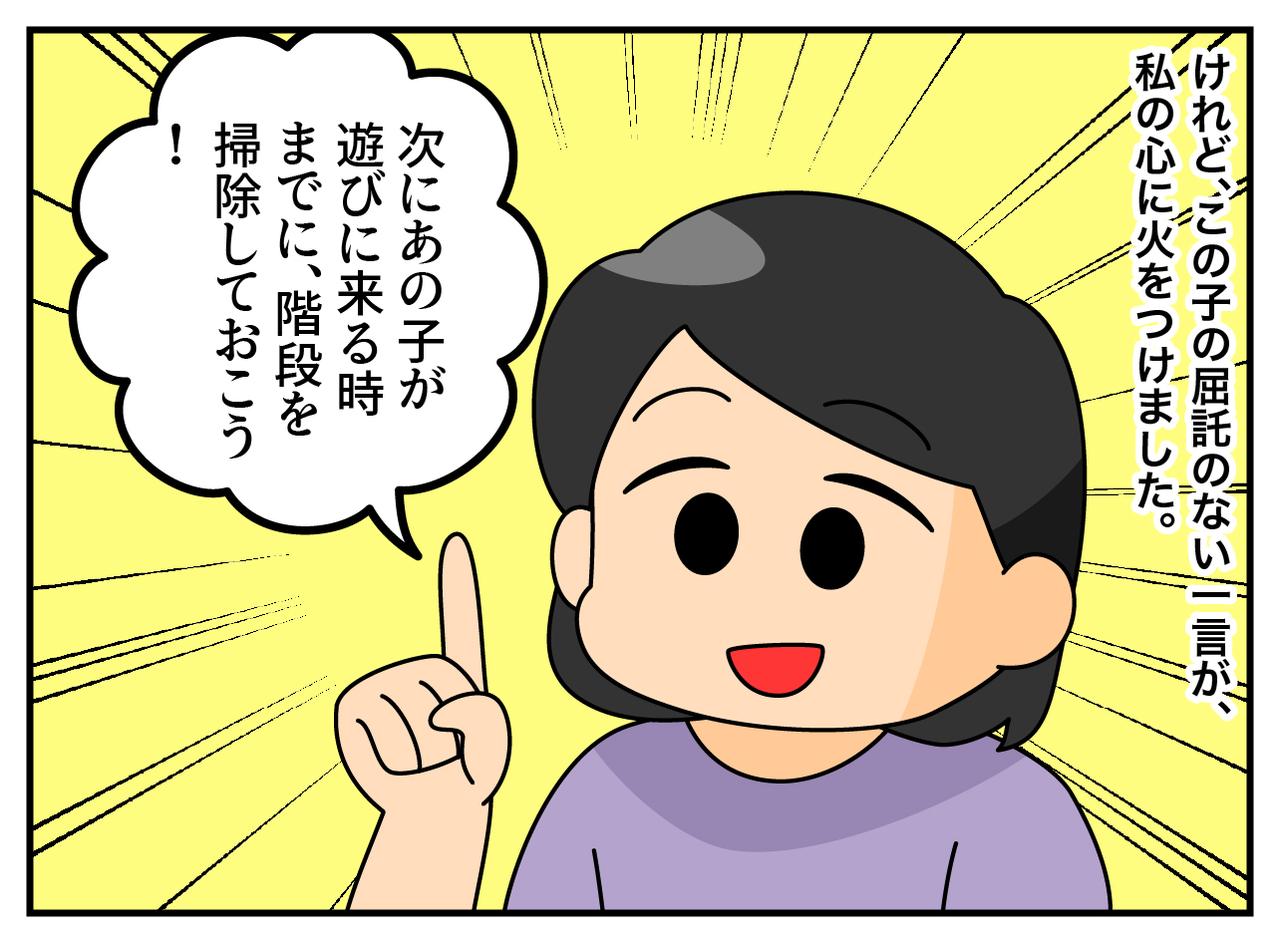 画像3: 階段汚れてるよ！