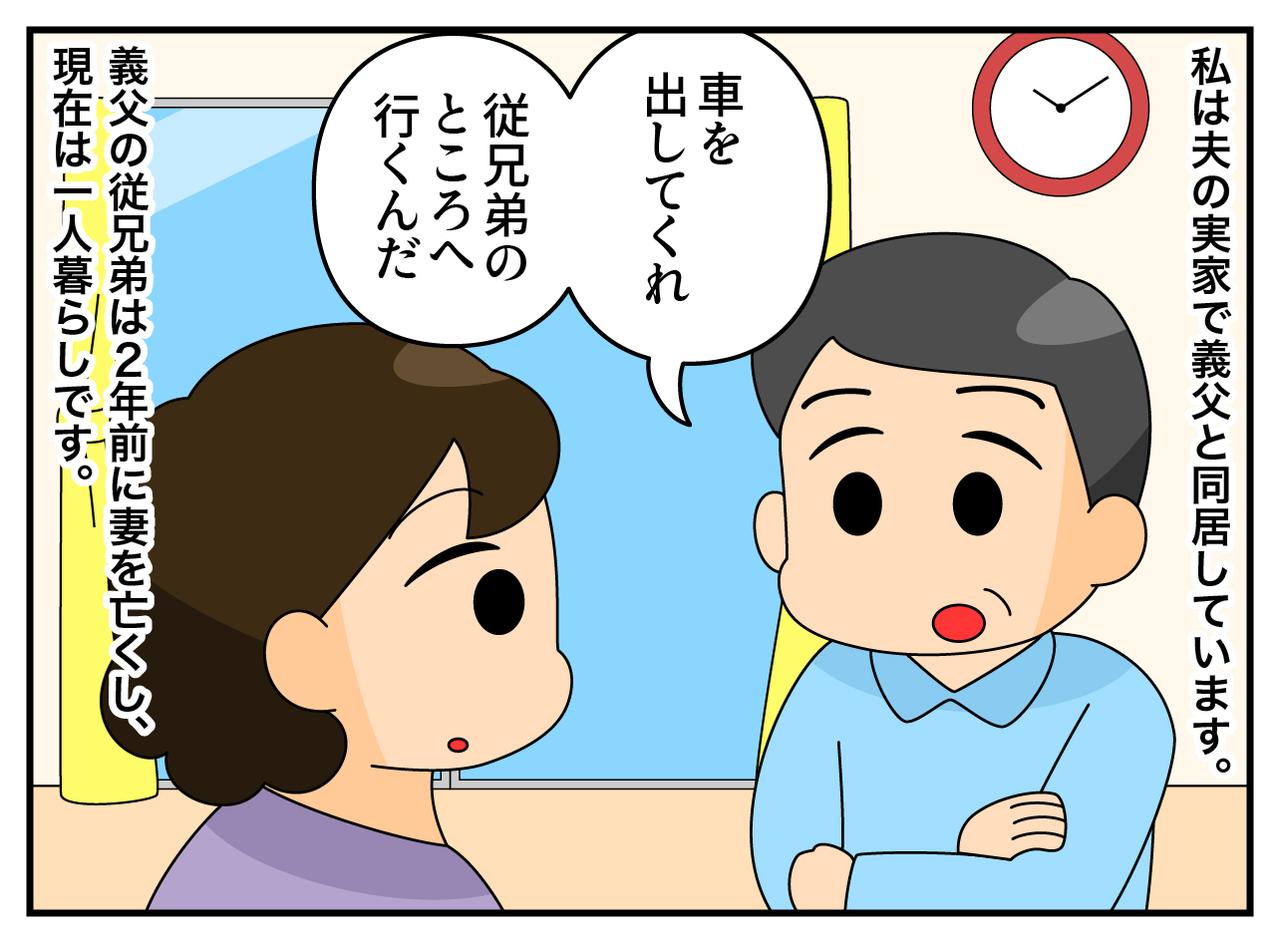 画像1: 同居の義父