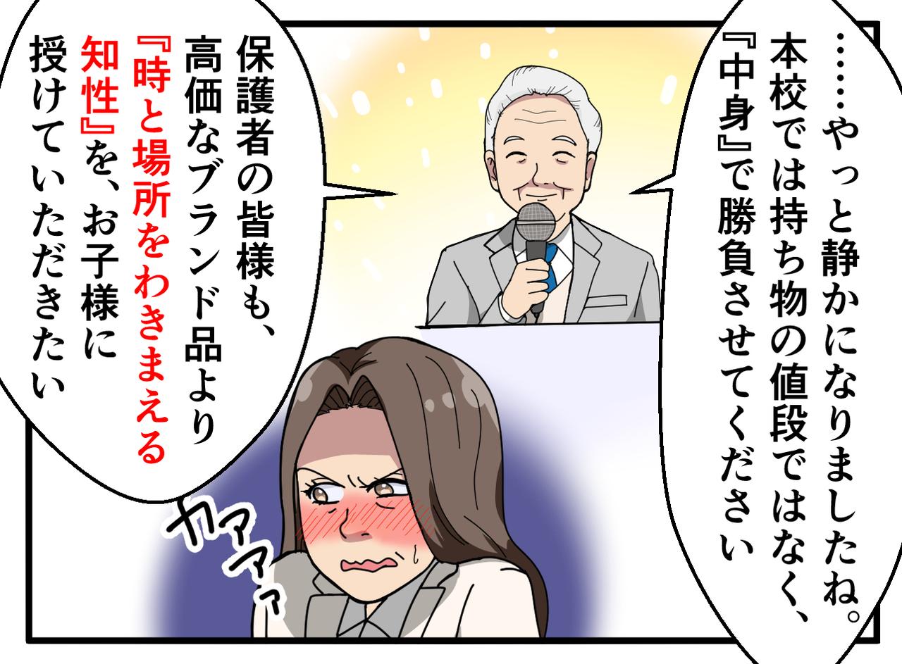 画像3: 体育館に響くのは、校長の声ではなく「新作バッグ」の自慢話……