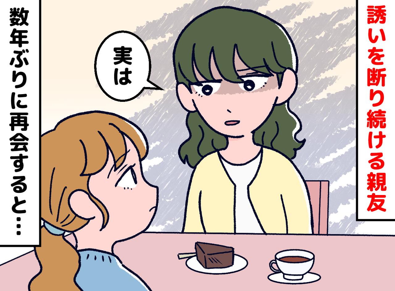 画像: 「ママ友と予定があるから」なぜ彼女は“塩対応”になったのか？ 数年ぶりに再会して、私が絶句したワケ