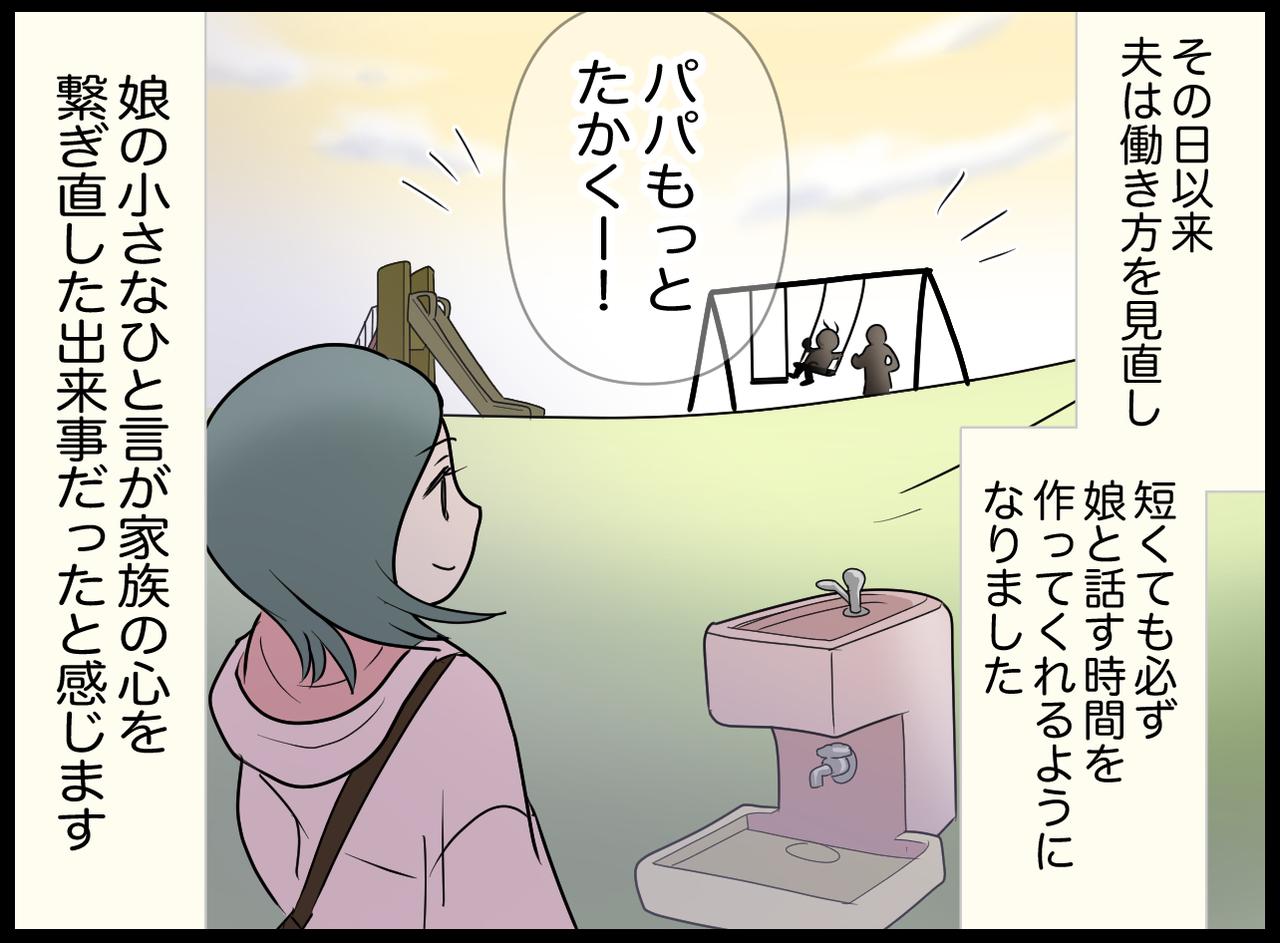 画像4: 家族のために頑張っているが……？