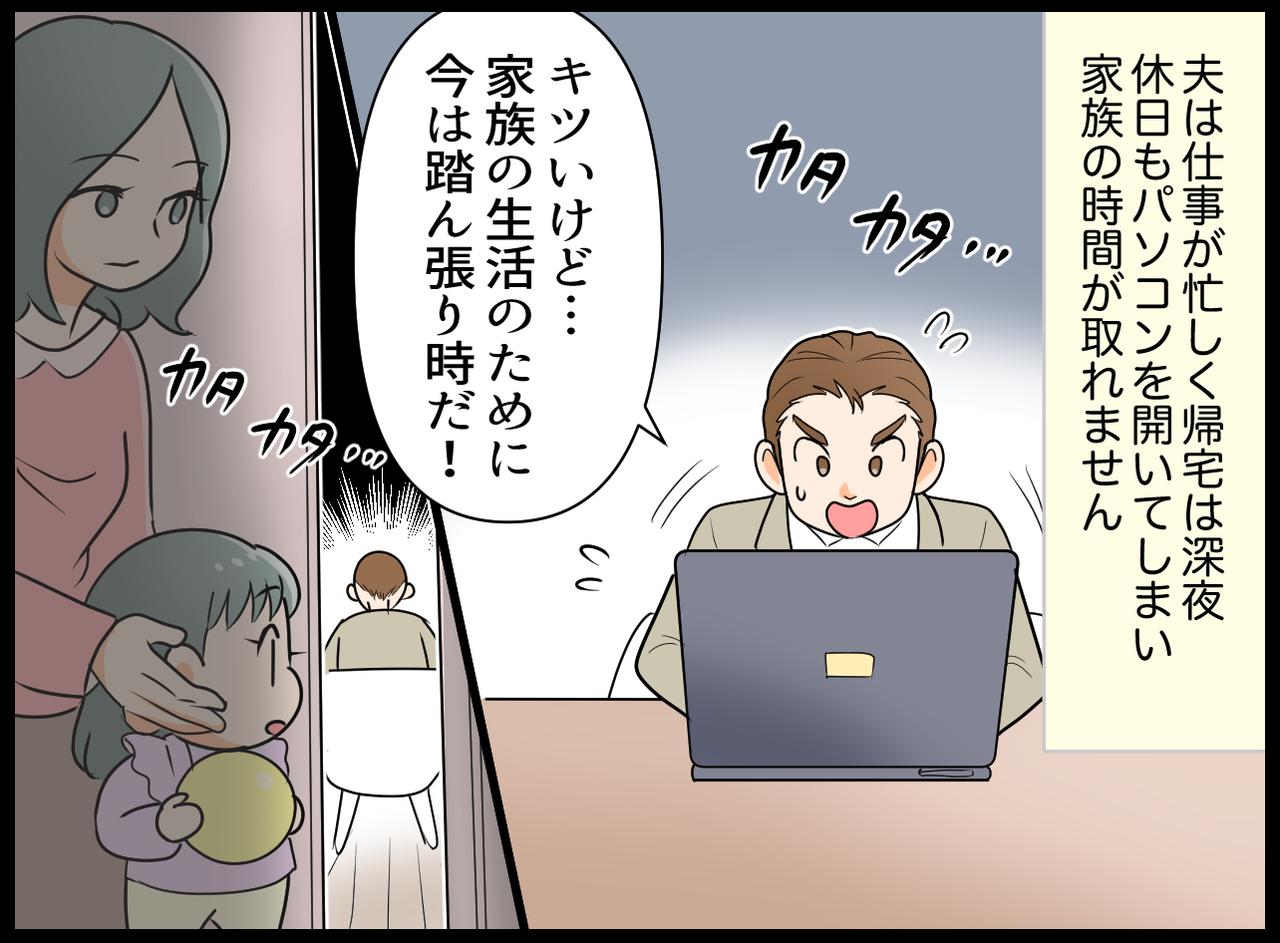 画像1: 家族のために頑張っているが……？