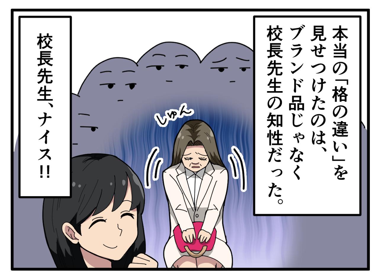 画像4: 体育館に響くのは、校長の声ではなく「新作バッグ」の自慢話……