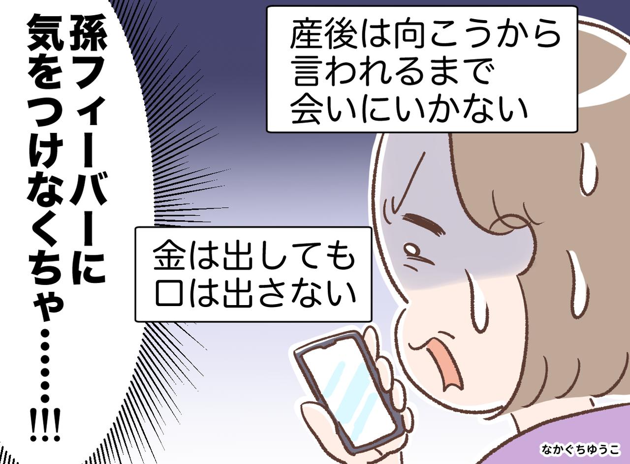 画像: 「孫フィーバーに気をつけましょ！」初孫誕生にあたって『SNS』で情報収集した結果、、、