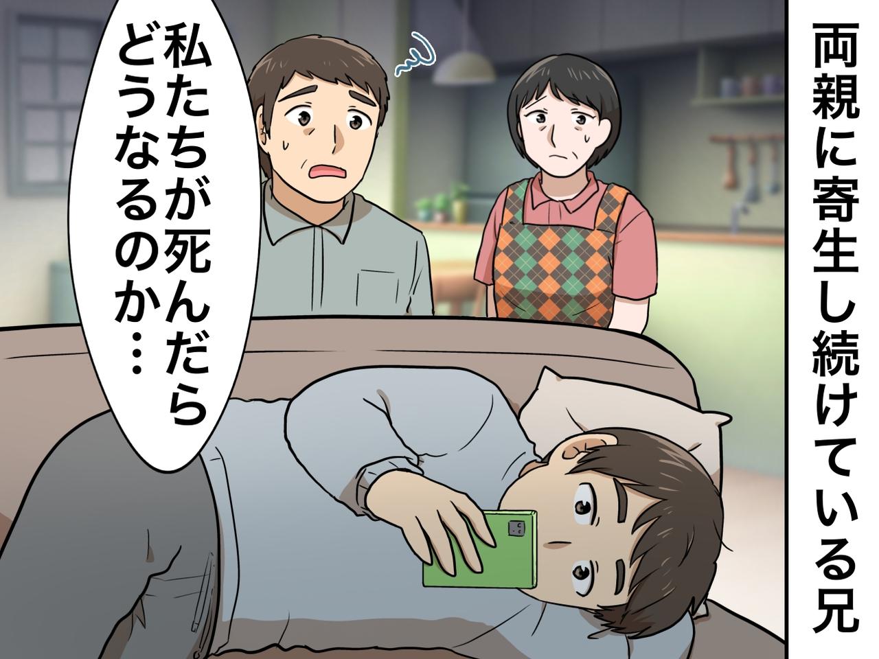 画像: ニート兄「おれの飯は？」父が倒れても他人事。「もう我慢できない」家族のため、鬼になった妹は