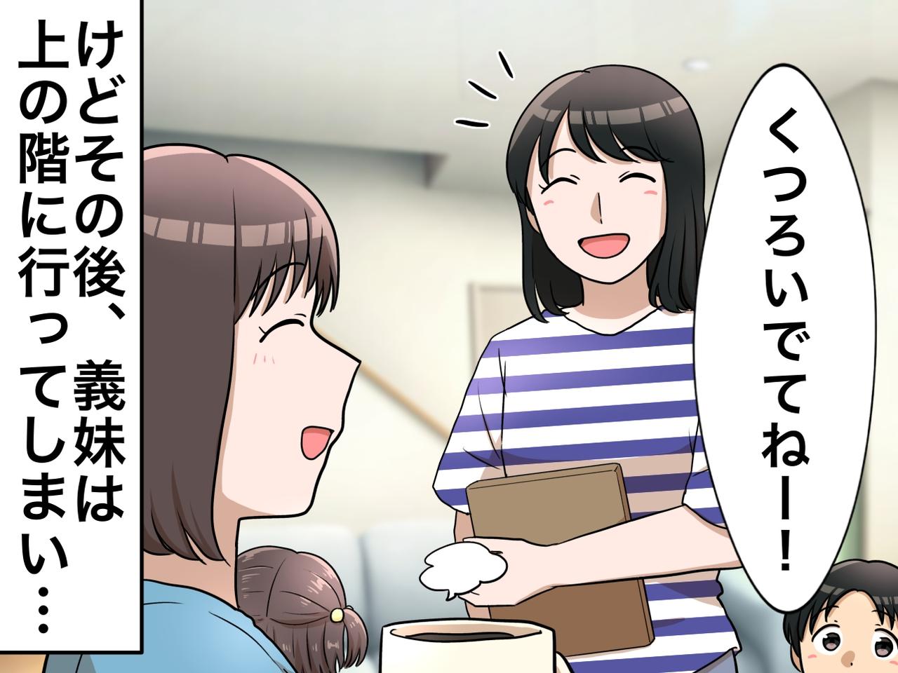 画像: 義妹「くつろいでてね」招かれたはずなのに、なぜか『ベビーシッター』扱い！？ 無神経な行動に絶句