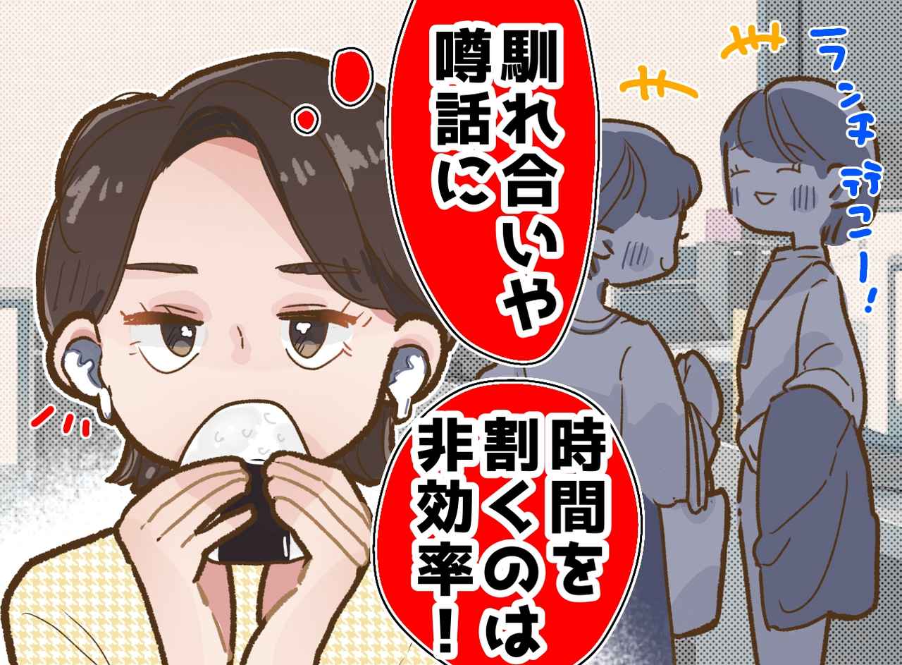 画像: 「ランチくらいひとりにさせて」効率至上主義の私が、あえて『無駄な雑談』を大切にするようになったワケ