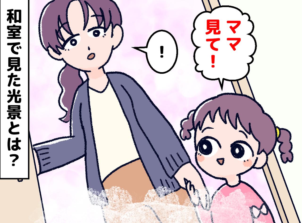 画像: 「ママ見て、雪！」と呼ばれて部屋を開けたら → 和室に広がっていた『思わぬ光景』に「笑ってしまった」