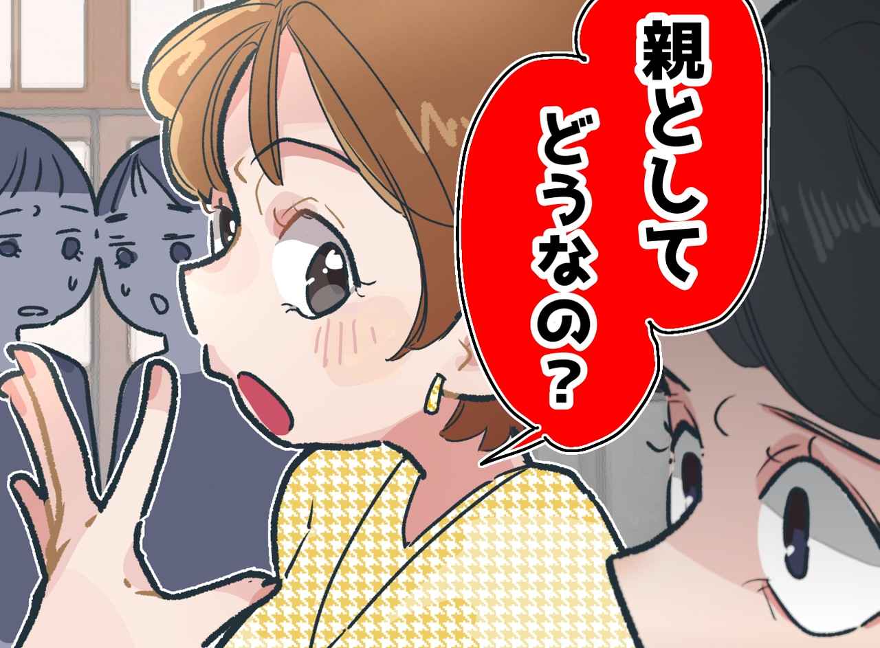 画像: ママ友の「親としてどうなの？（笑）」にプツン。教育方針に口を出すママ友に、反論した結果