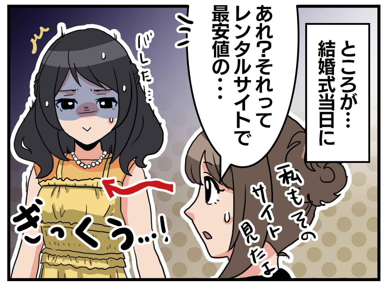 画像3: 金欠の救世主……しかし？